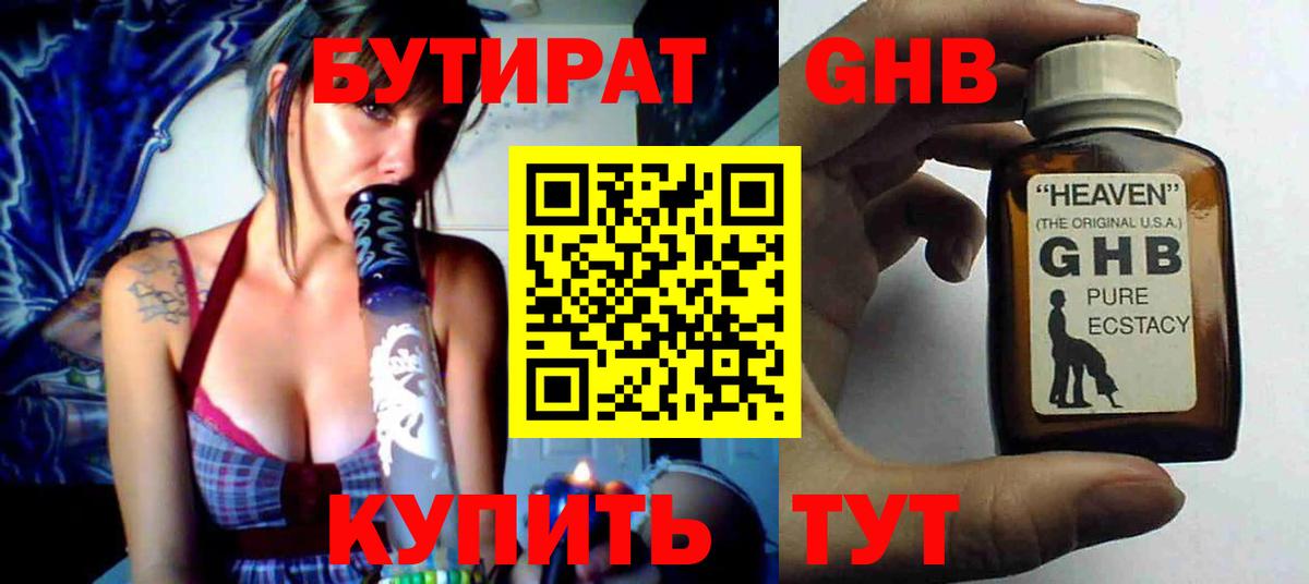 Бутират вода Черемхово