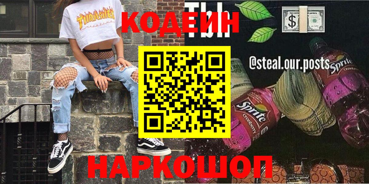 Кодеиновый сироп Lean напиток Lean (лин)  Кодеин напиток Lean (лин)  Вход с VPN  Черемхово 