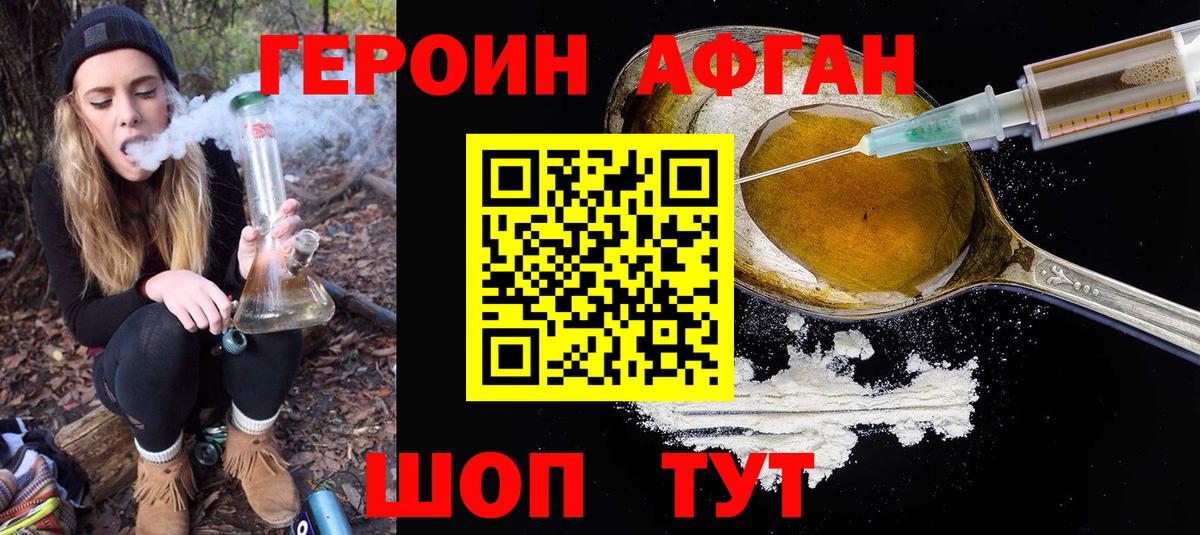 Героин VHQ  Вход с VPN  Черемхово 